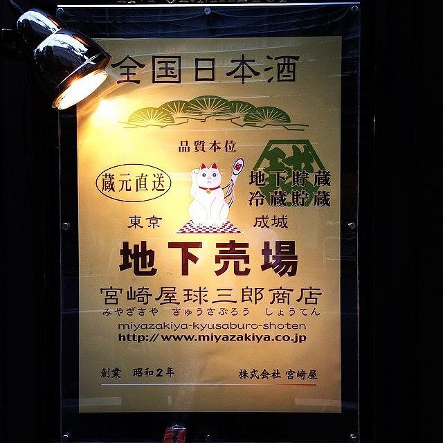 Poster Of Japanese Sake Shop In Tokyo Photograph by Takashi Senoo