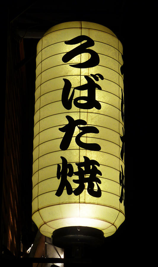 Robata lantern Photograph by Baato Robata lantern Photograph by Baato