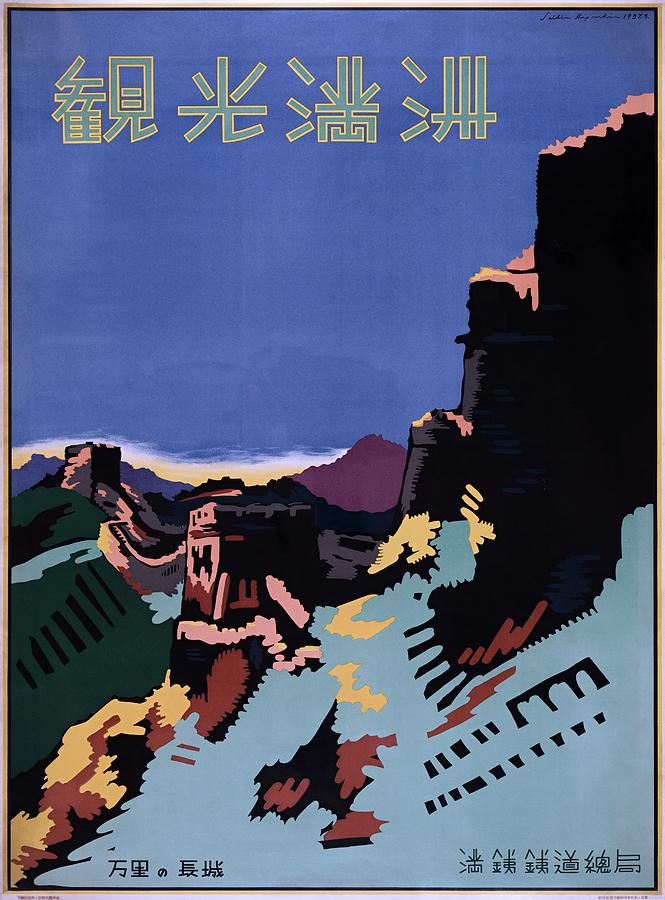 Sightseeing in Manchuria and the Great Wall, travel poster, 1937 Painting by Vincent Monozlay