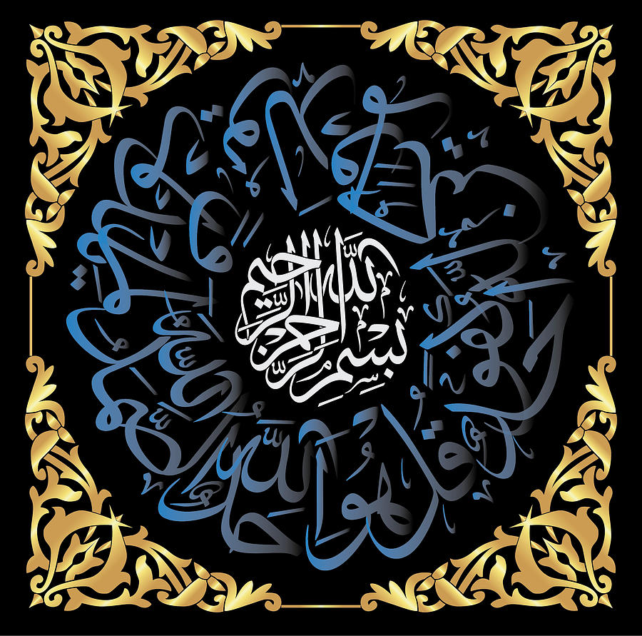 Surah Ikhlas Digital Art by Omar Uddin - Fine Art America