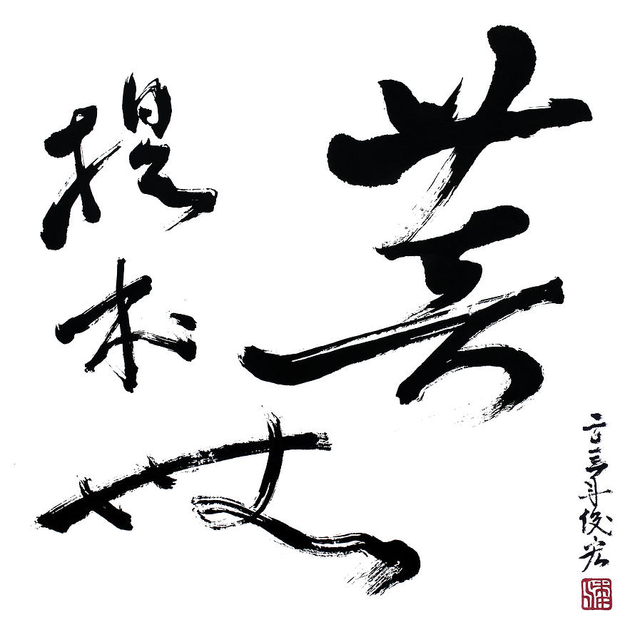 Sutra Hiphop - ArtToPan - Chinese brush calligraphy cursive works Drawing by Artto Pan
