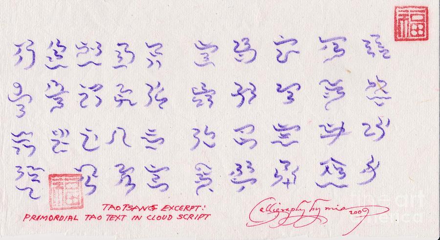 Tao Tsang excerpt in Cloud Script Painting by Mia Alexander