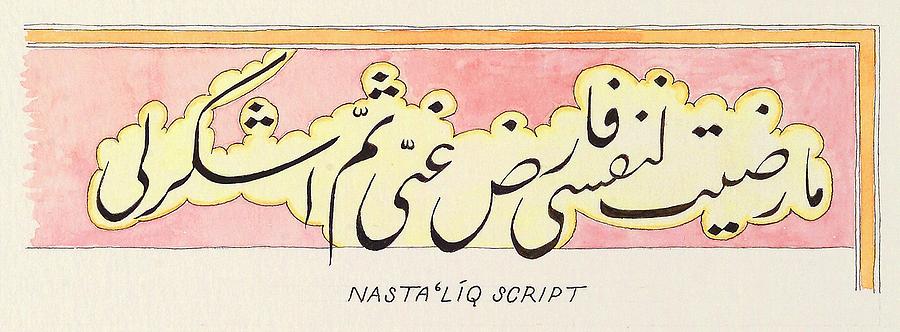 The Shikastih-nastaliq script  Painting by Sue Podger