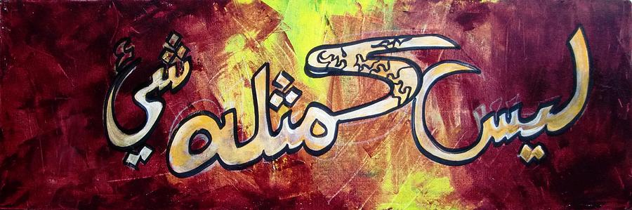 Arabic Calligraphy Painting - There is none like Him by Huda Totonji