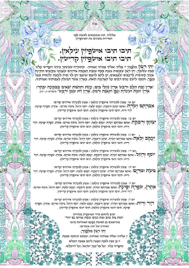 Ushpizin prayer- Special Sukkot Digital Art by Sandrine Kespi - Fine ...