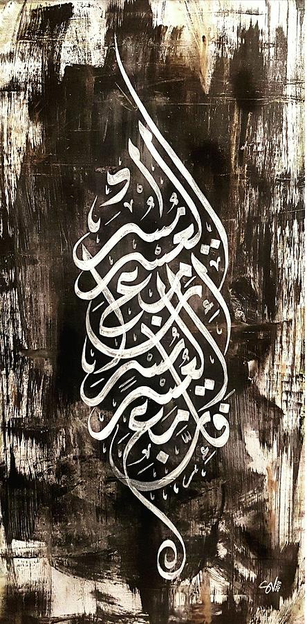 Verily, With Hardship Comes Ease Painting By Salwa Najm - Pixels