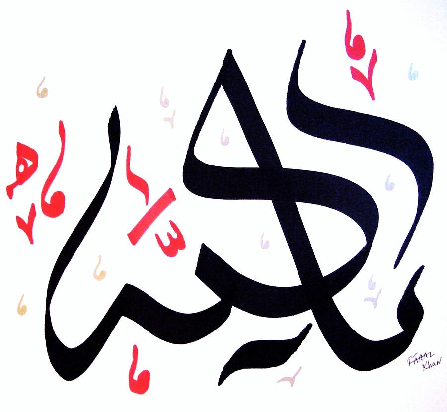 Ya Allah - black and white Drawing by Faraz Khan