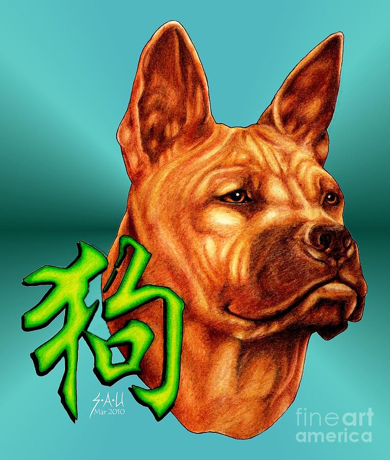 Year of the Dog Drawing by Sheryl Unwin