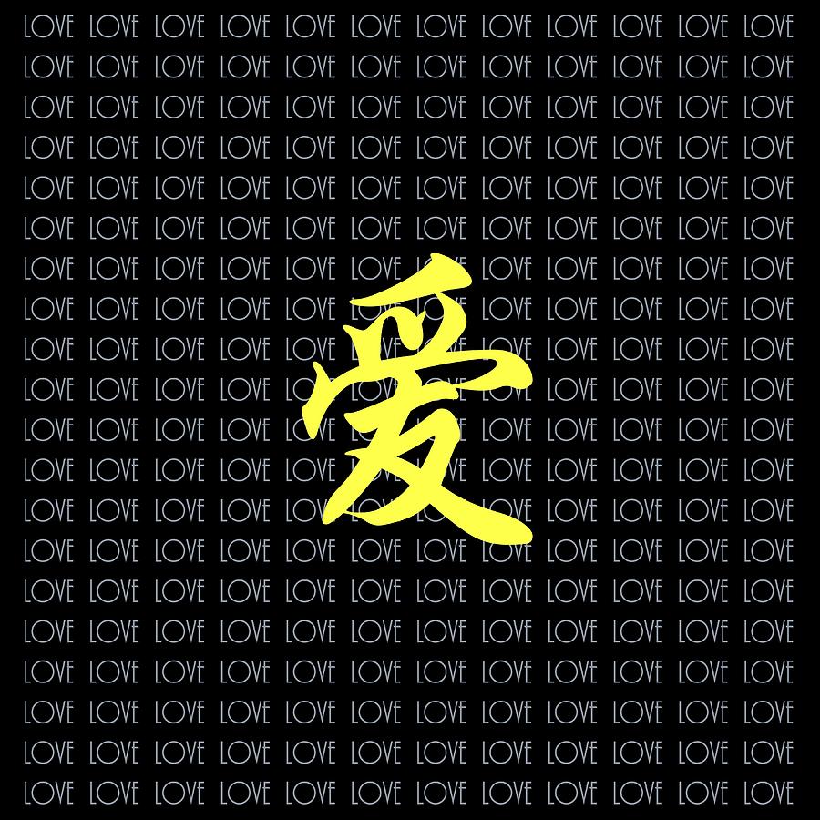 Chinese Letter Love Yellow Grey Black I Digital Art by Joan Han