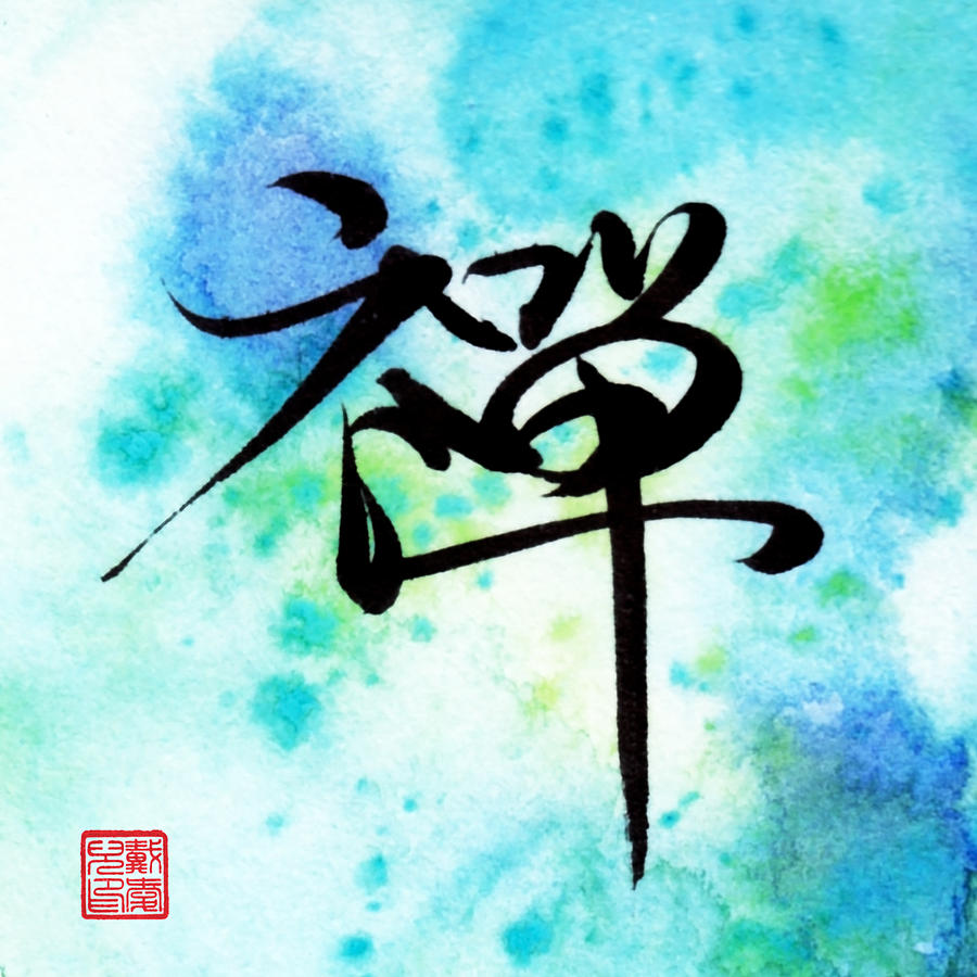 Zen Painting - Zen -Chinese Calligraphy by Oiyee At Oystudio