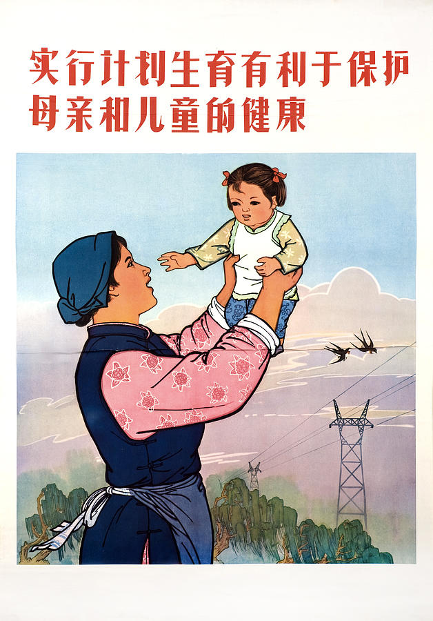 China: Poster, C1978 #1 Drawing by Granger