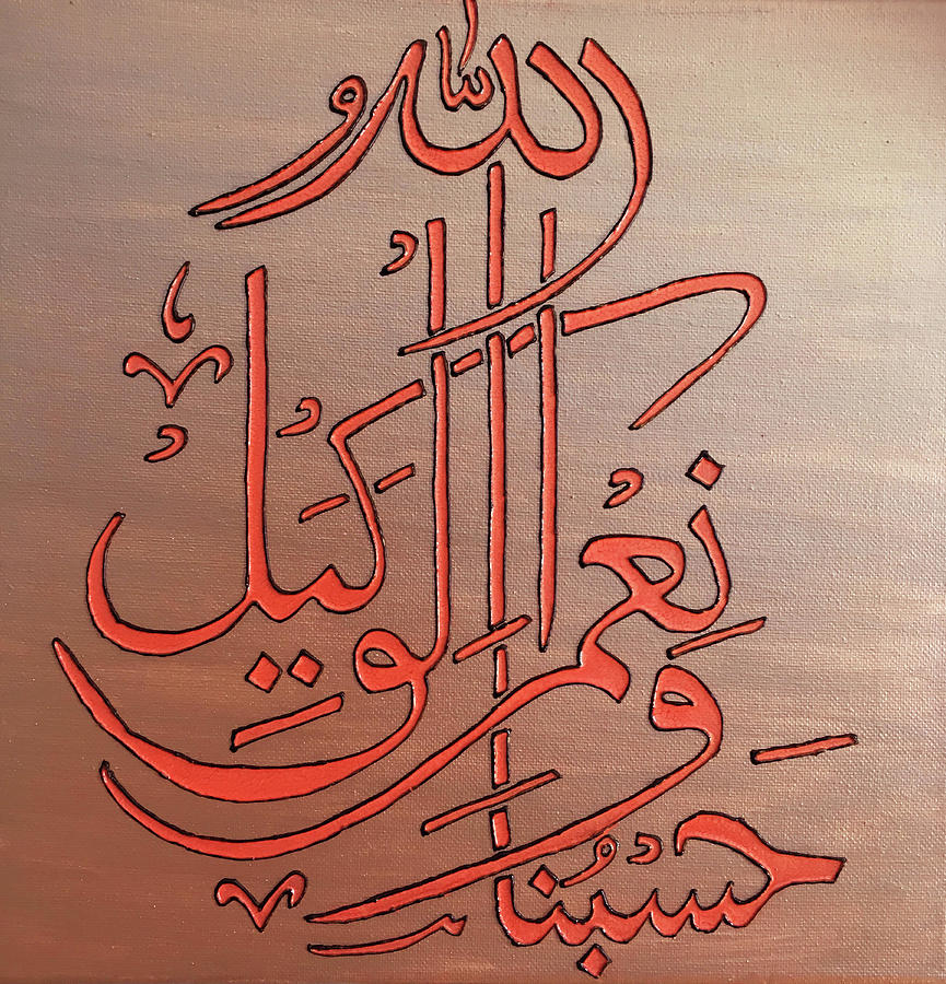 Arabic Calligraphy Jazakallah Khair Arabic Moslem Selected Images