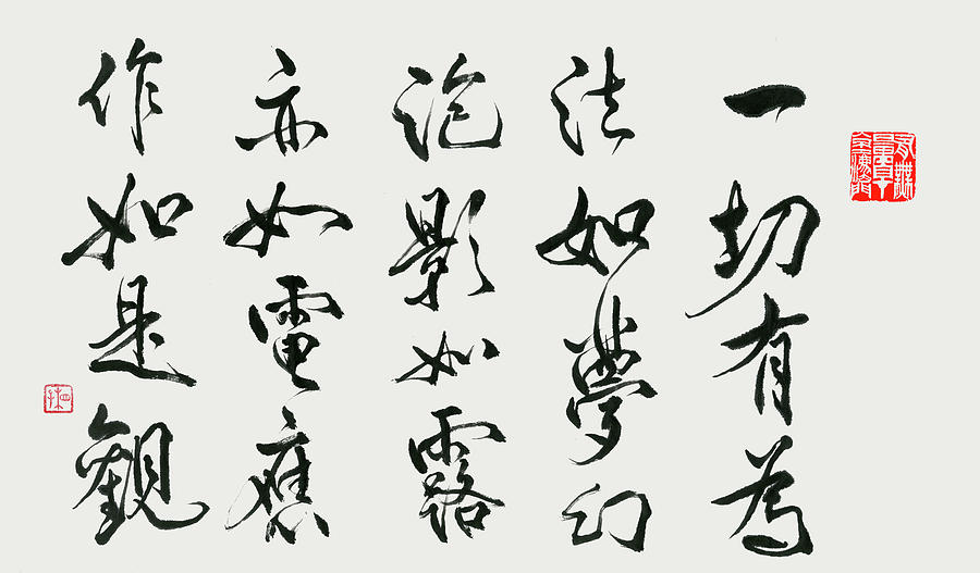 Calligraphy - 58 Painting by River Han