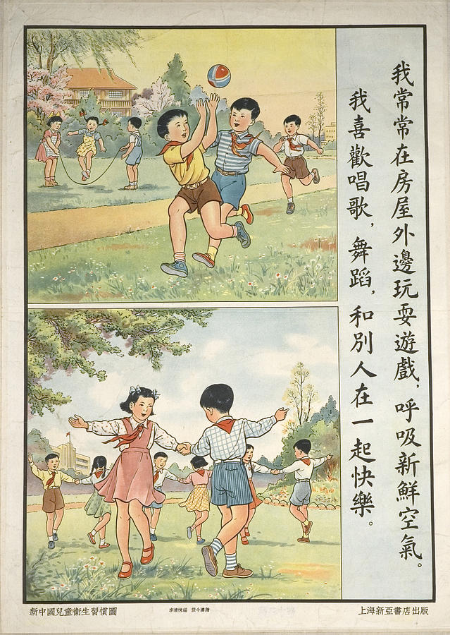 Children play ball & jump rope Painting by Chinese Communist Government