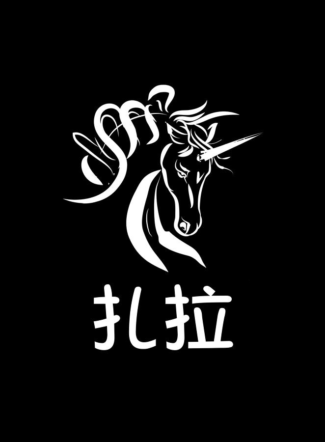 Chinese Name for Zara Drawing by Jeelan Clark