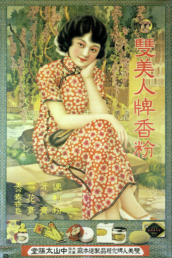 Club Cosmetics Painting by Unknown Club Cosmetics Painting by Unknown