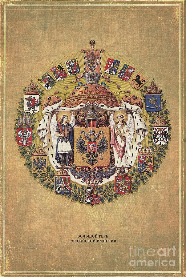 Greater Coat Of Arms Of The Russian Drawing by Heritage Images