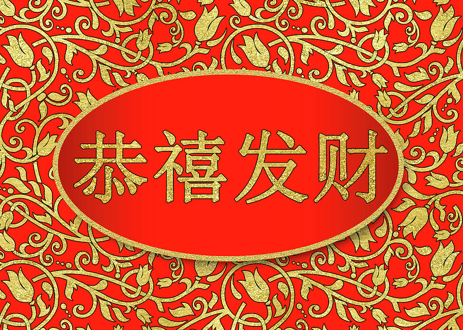 Happy Lunar New Year Red and Gold Chinese Simplified Characters Digital Art by Doreen Erhardt
