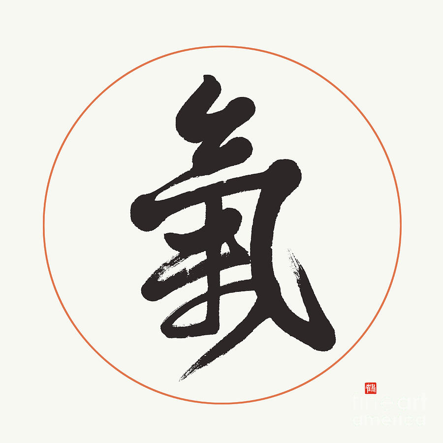 Lively Japanese Ki Energy Kanji Calligraphy /Chinese Qi, Chi  Painting by Nadja Van Ghelue