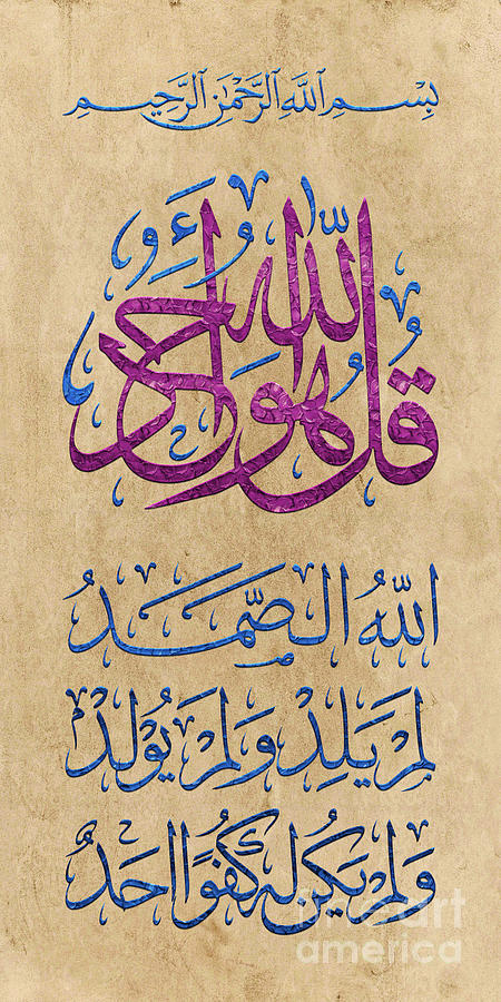 Surah al Ikhlaas Digital Art by Zainab B - Fine Art America