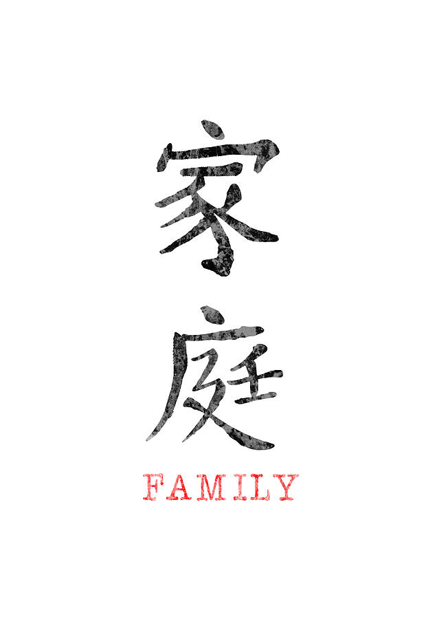 Family Painting - Chinese symbol of family #1 by Art Galaxy