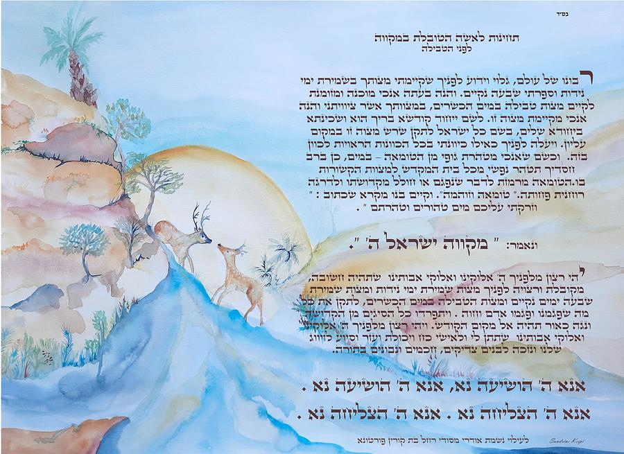 Mikvah Prayer-Hebrew-before The Purification Prayer Digital Art By ...