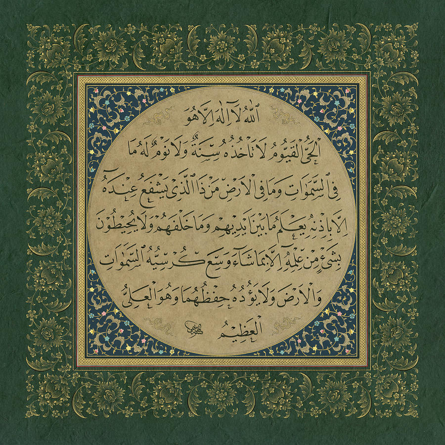 Tableau Islam - Calligraphie ayat kursi