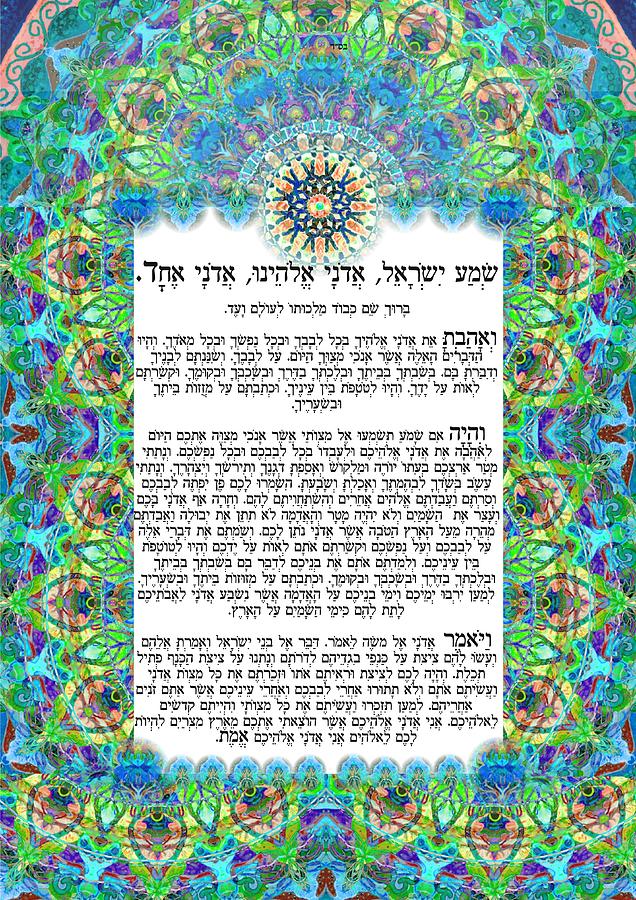 Printable Shema Prayer