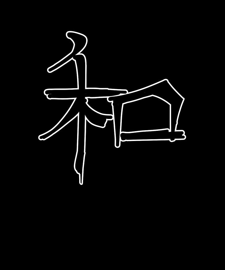 Harmony Chinese Character Hand Drawn Symbol China Digital Art by Manuel ...