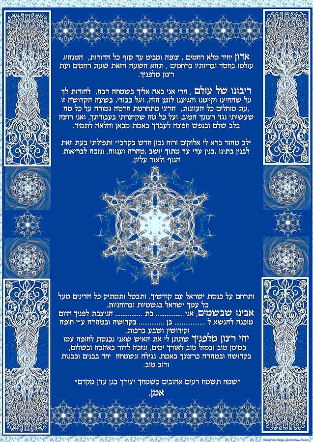 Bircat Kalah, Bride's prayer, Hebrew letters, judaica art #3 Digital ...