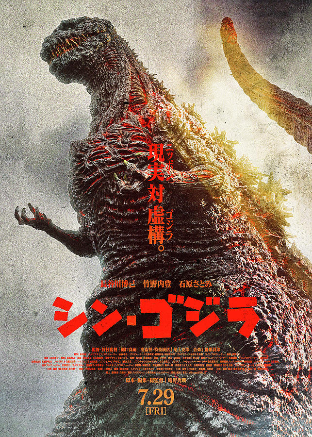 Godzilla Theater Poster 47 Poster Collection PSL limited JAPAN 