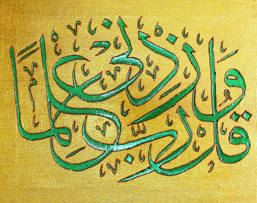 Wa Qul Rabbi Zidni ilma Quranic Dua Calligraphy  By T mast 