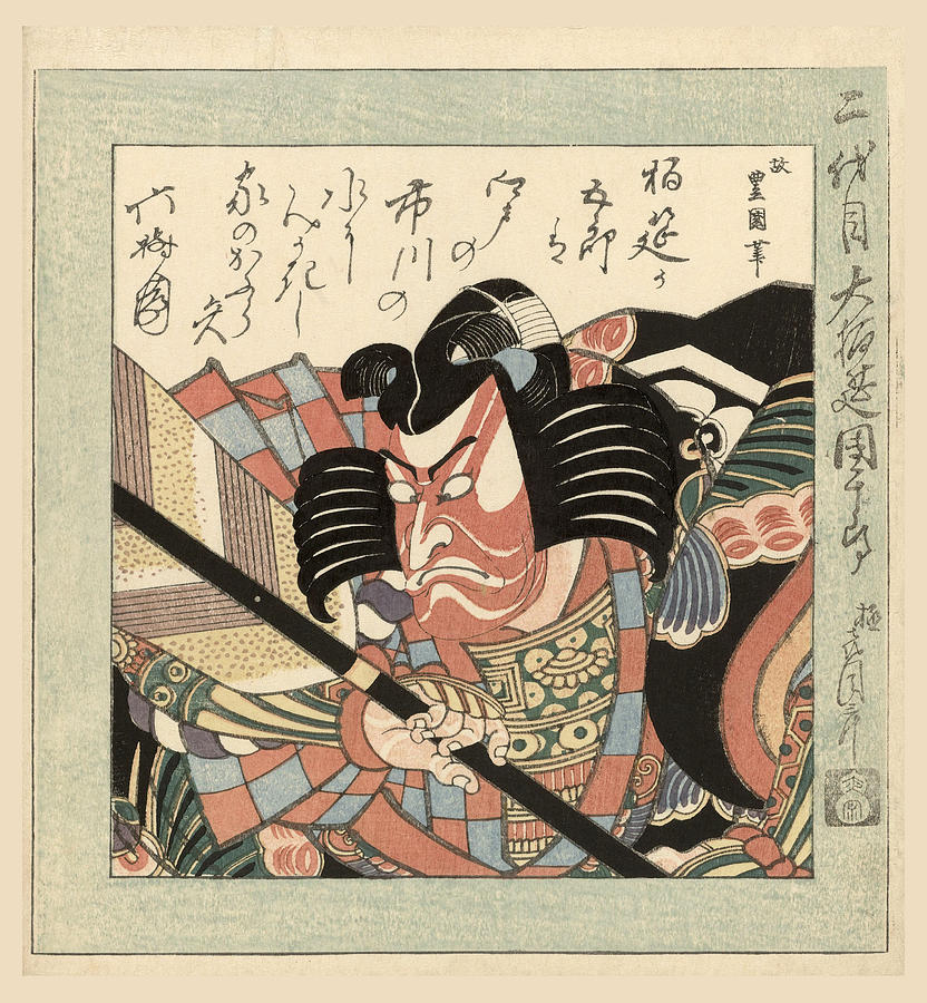Actor Ichikawa Danjuro II Drawing by Utagawa Toyokuni