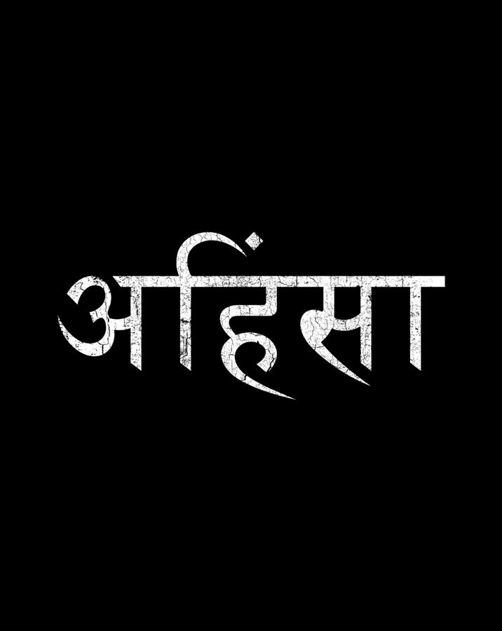 Ahimsa Sanskrit Hindi Buddhist Yoga Yama Niyama Patanjali Digital Art ...