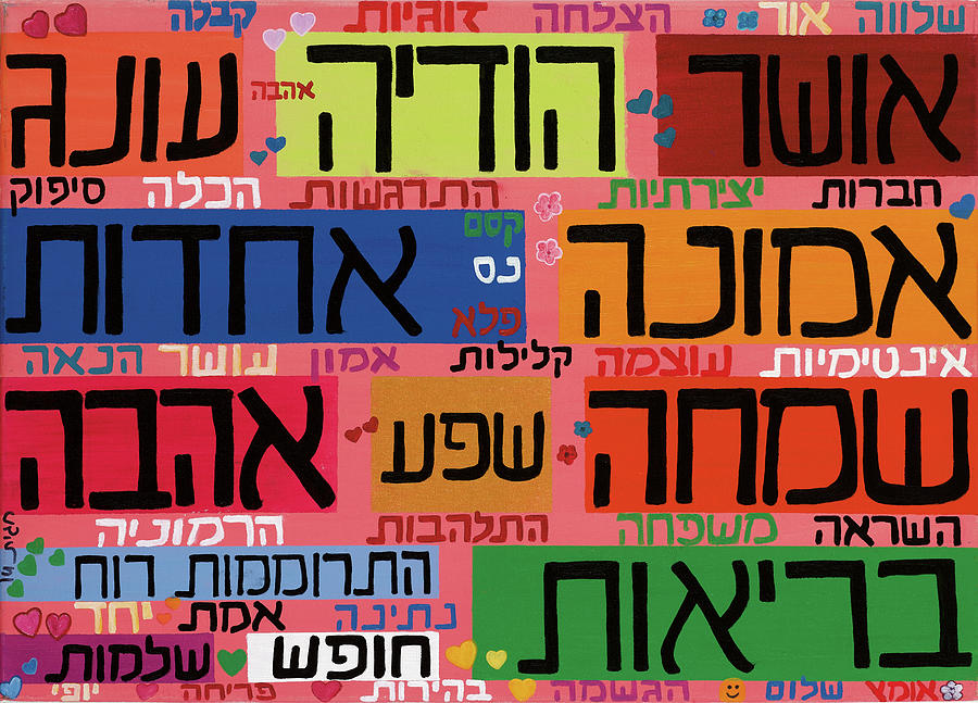 All The Happy Words Hebrew Painting by Hagit Dayan