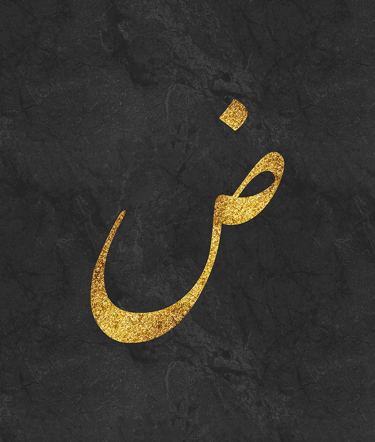 Arabic Letter Daad Digital Art by Hashem Suleiman | Fine Art America