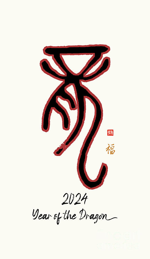 Artistic Dragon Kanji Calligraphy Happy Year of Dragon 2024 Painting by Nadja Van Ghelue