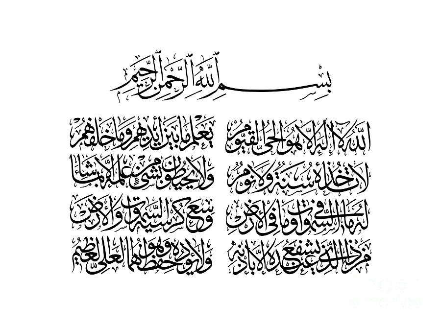 ayat al kursi, ayatul kursi, ayat ul kursi, Arabic calligraphy Digital ...