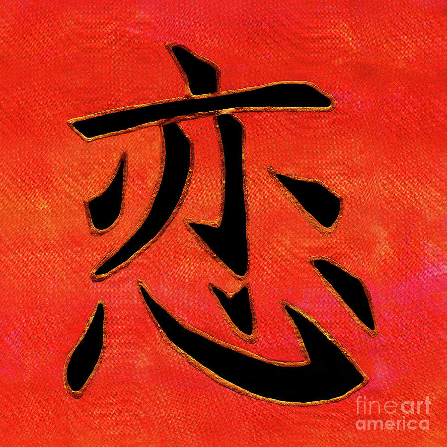 Beloved Kanji Painting by Victoria Page