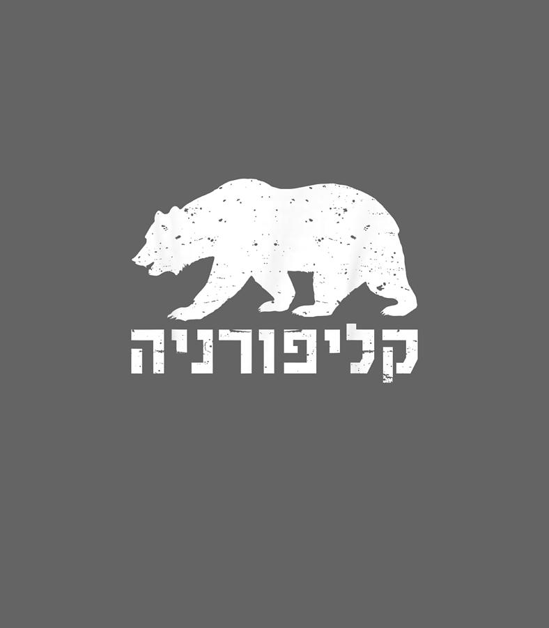 California In Hebrew With Bear Pride Israeli Jewish Digital Art by