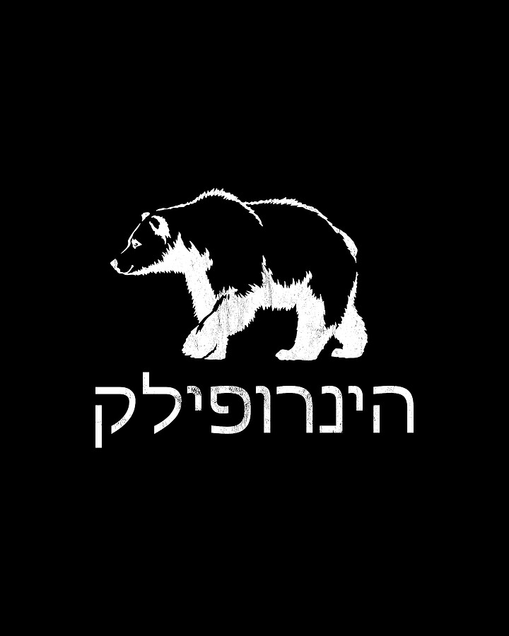 California In Hebrew With Bear Pride Israeli Jewish Print Drawing by