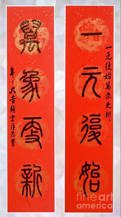 New Year Celebration Couplet - Calligraphy 13 Painting by Carmen Lam