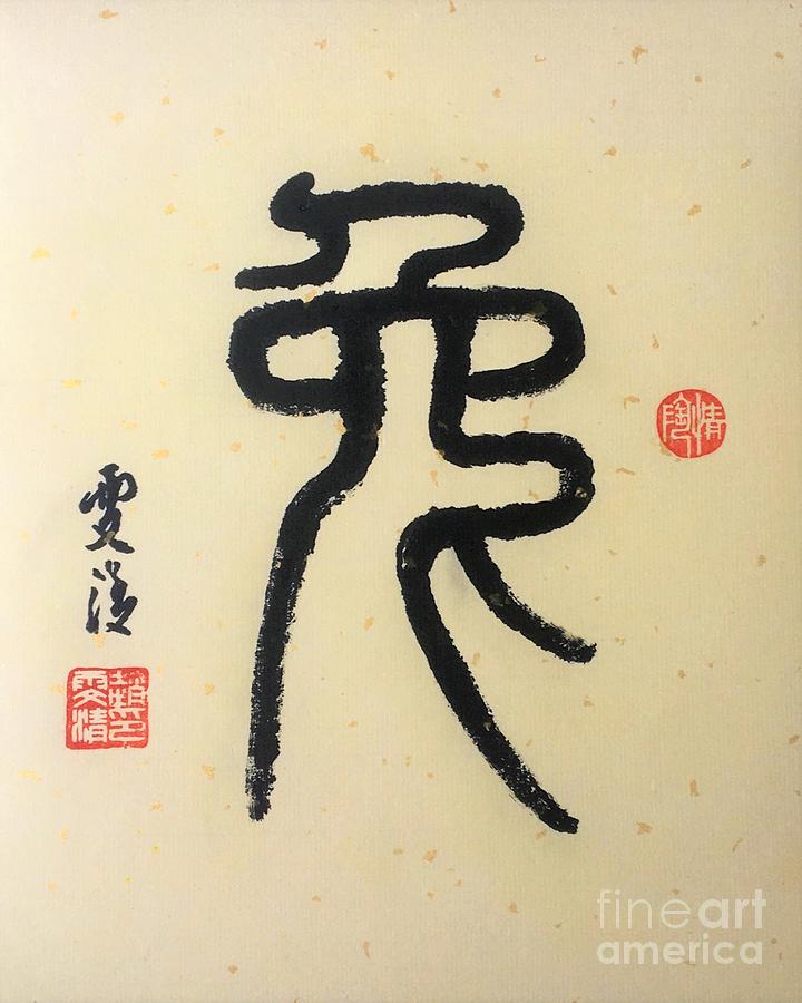 Calligraphy - 26 The Chinese Zodiac  Rabbit Painting by Carmen Lam
