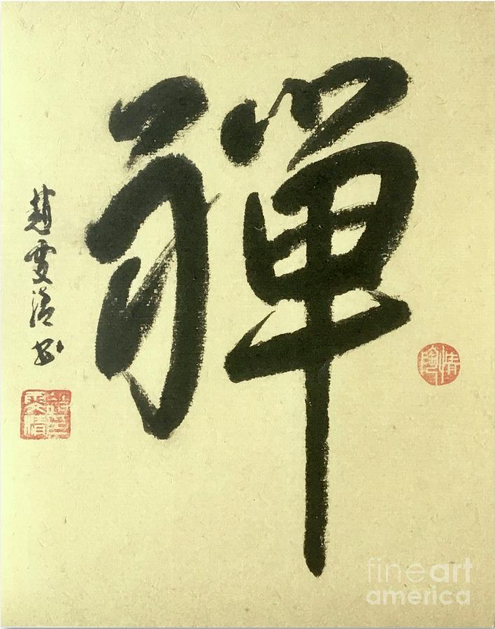 Calligraphy - 41 Zen Painting by Carmen Lam
