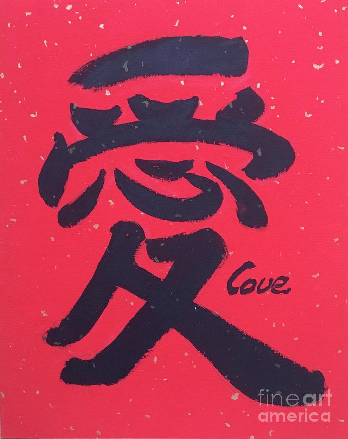 Calligraphy - 8  LOVE Painting by Carmen Lam
