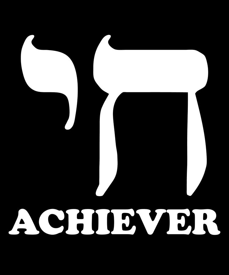 Chai Achiever Funny Jewish Digital Art by Flippin Sweet Gear