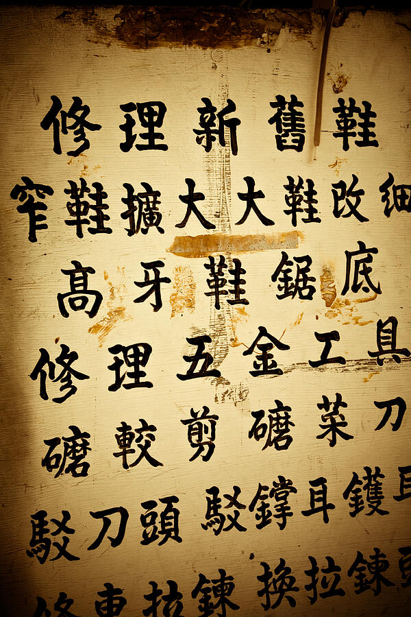 Chinese Characters Photograph by Thepalmer
