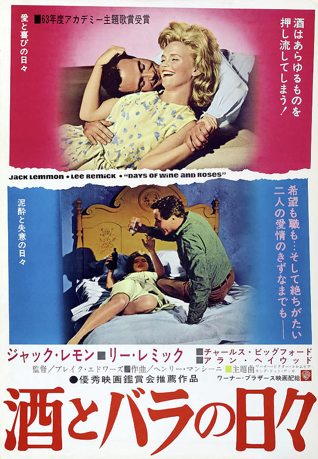 Jack Lemmon Mixed Media - Days of Wine and Roses, with Jack Lemmon, and Lee Remick, 1962 by Movie World Posters