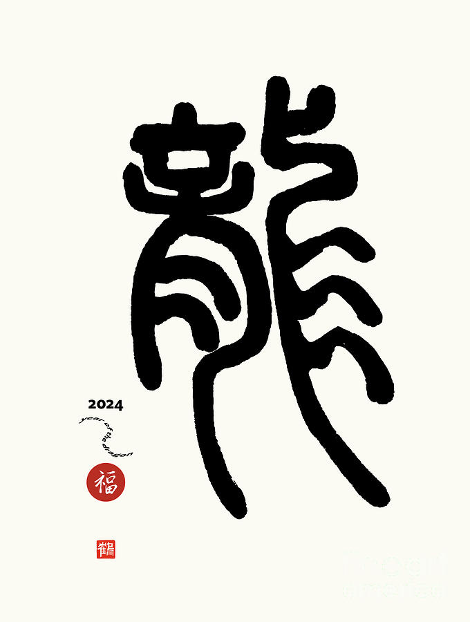 Dragon Seal Script Calligraphy Happy Year of Dragon 2024 Painting by Nadja Van Ghelue