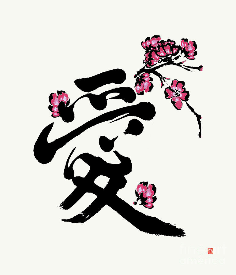  Elegant Japanese Love Kanji Calligraphy with Sakura Cherry Blossom Painting  Painting by Nadja Van Ghelue
